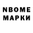 Марки NBOMe 1,5мг Patinho